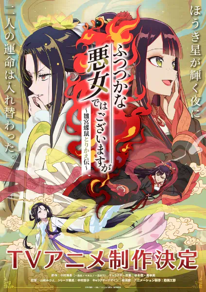 Futsutsuka na Akujo dewa Gozaimasu ga: Suuguu Chouso Torikae Den — صورة رسمية 2