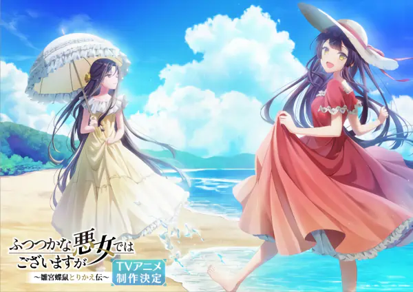Futsutsuka na Akujo dewa Gozaimasu ga: Suuguu Chouso Torikae Den — صورة رسمية 8