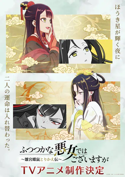Futsutsuka na Akujo dewa Gozaimasu ga: Suuguu Chouso Torikae Den — صورة رسمية 1