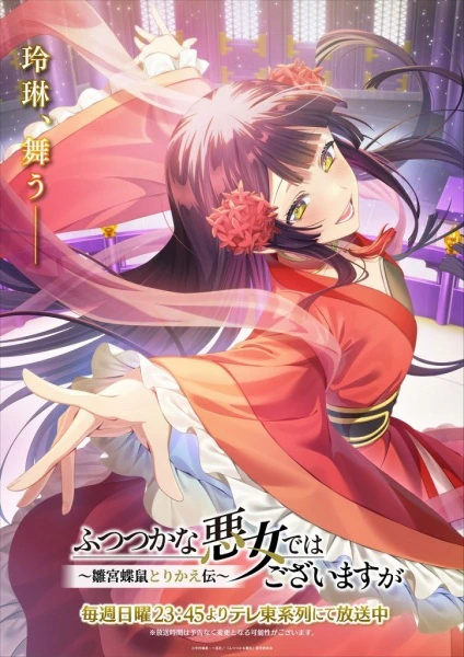 Futsutsuka na Akujo dewa Gozaimasu ga: Suuguu Chouso Torikae Den — صورة رسمية 5