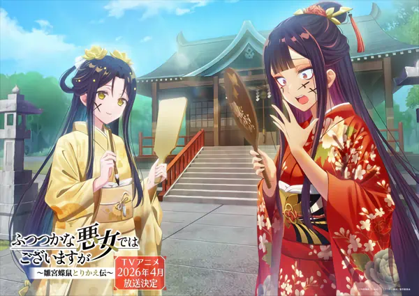 Futsutsuka na Akujo dewa Gozaimasu ga: Suuguu Chouso Torikae Den — صورة رسمية 4