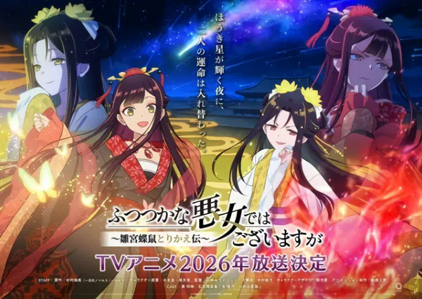 Futsutsuka na Akujo dewa Gozaimasu ga: Suuguu Chouso Torikae Den — صورة رسمية 9