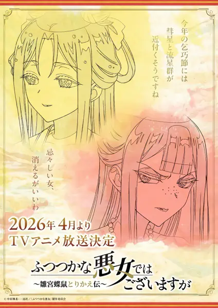 Futsutsuka na Akujo dewa Gozaimasu ga: Suuguu Chouso Torikae Den — صورة رسمية 11