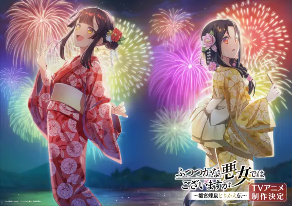 Futsutsuka na Akujo dewa Gozaimasu ga: Suuguu Chouso Torikae Den — صورة رسمية 6