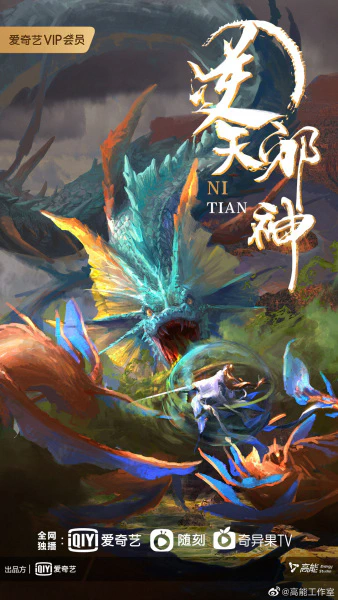 Nitian Xie Shen official image 4