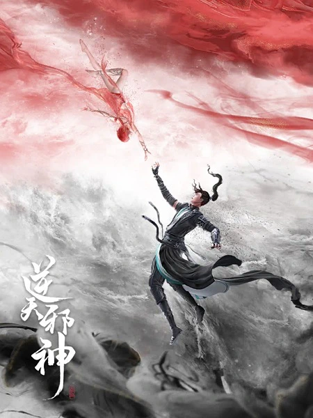 Nitian Xie Shen official image 5