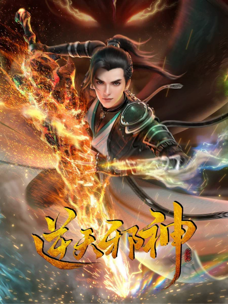 Nitian Xie Shen official image 6