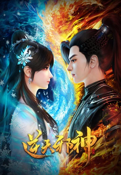 Nitian Xie Shen official image 2