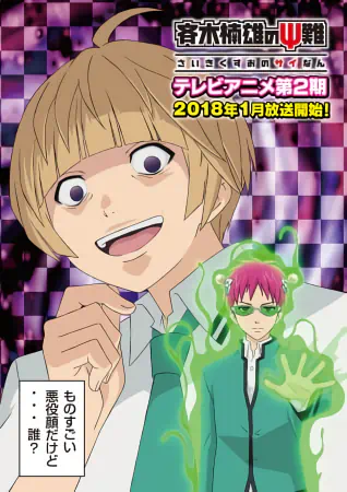 Saiki Kusuo no Ψ-nan 2 official image 3