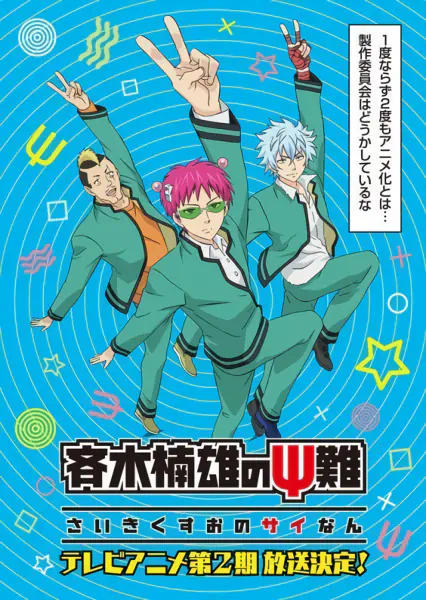 Saiki Kusuo no Ψ-nan 2 official image 2