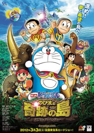 Doraemon Movie 32: Nobita to Kiseki no Shima - Animal Adventure official cover