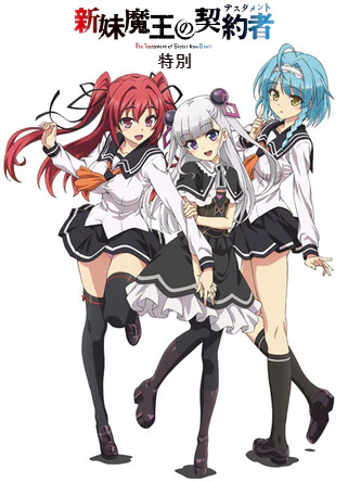 Shinmai Maou no Testament Specials official cover