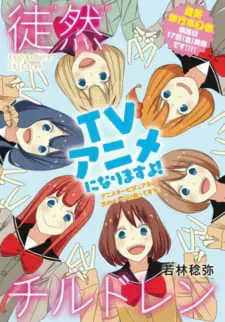 Tsurezure Children official image 3 Tsurezure Children official image 3