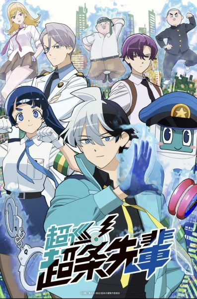 Choujun! Choujou-senpai official cover