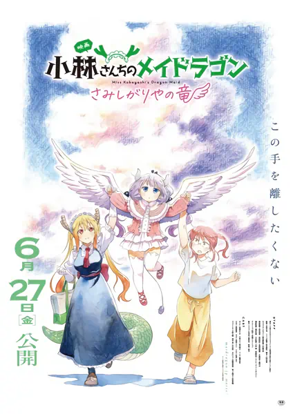 Kobayashi-san Chi no Maid Dragon: Samishigariya no Ryuu official image 2