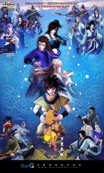 Qin Shi Mingyue: Wanli Changcheng official cover