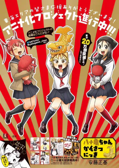 Yatogame-chan Kansatsu Nikki official image 2