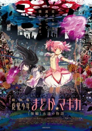 Mahou Shoujo Madoka★Magica Movie 2: Eien no Monogatari official cover