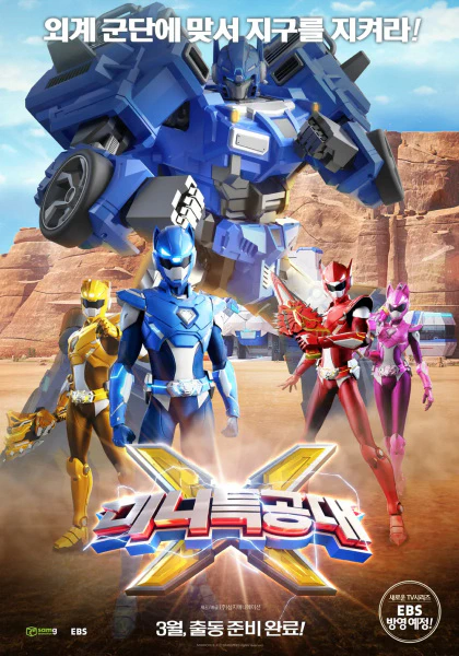 Miniforce X Movie official cover