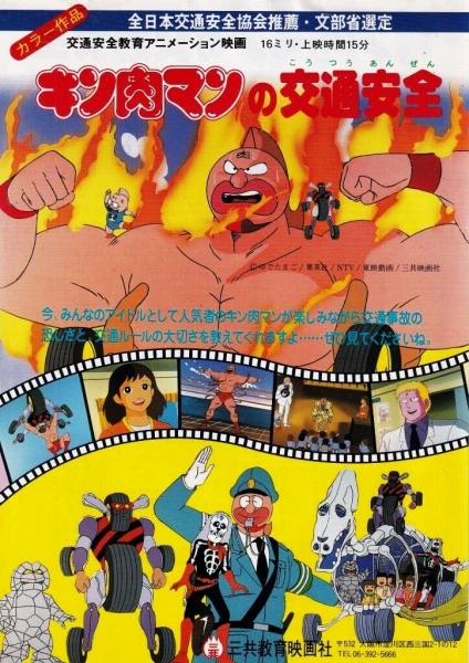Kinnikuman no Koutsuu Anzen official cover