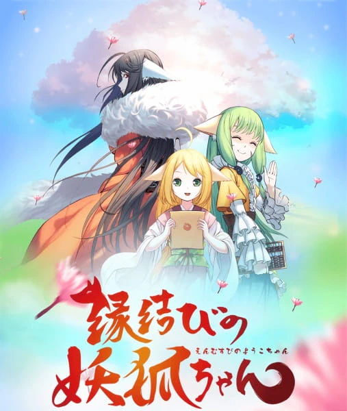 Huyao Xiao Hongniang 3: Yue Hong Pian Part 2 — صورة رسمية 1