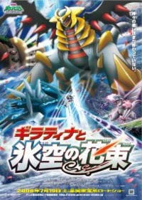 Pokemon Movie 11: Giratina to Sora no Hanataba Sheimi official image 7