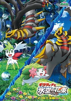 Pokemon Movie 11: Giratina to Sora no Hanataba Sheimi official image 1