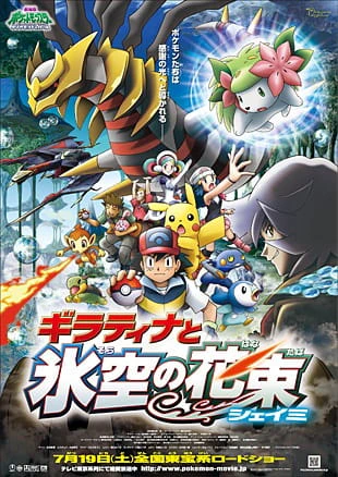 Pokemon Movie 11: Giratina to Sora no Hanataba Sheimi official image 2