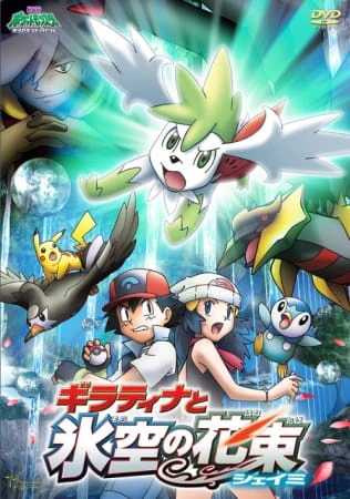 Pokemon Movie 11: Giratina to Sora no Hanataba Sheimi official cover
