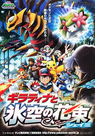Pokemon Movie 11: Giratina to Sora no Hanataba Sheimi official image 4