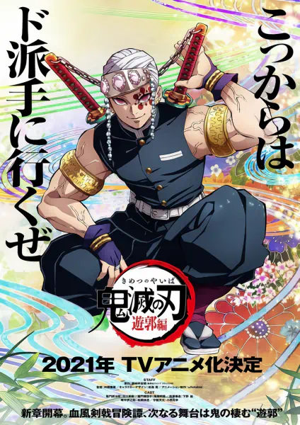 Kimetsu no Yaiba: Yuukaku-hen official image 3 Kimetsu no Yaiba: Yuukaku-hen official image 3