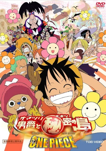 One Piece Movie 06: Omatsuri Danshaku to Himitsu no Shima — الغلاف الرسمي