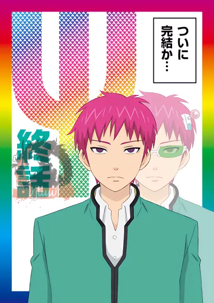 Saiki Kusuo no Ψ-nan official image 4