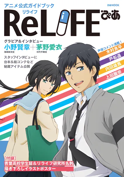 ReLIFE official image 2