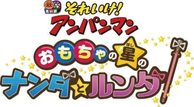 Sore Ike! Anpanman: Omocha no Hoshi no Nanda to Runda official image 2
