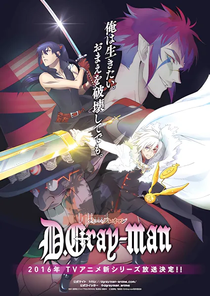 D.Gray-man Hallow official image 2