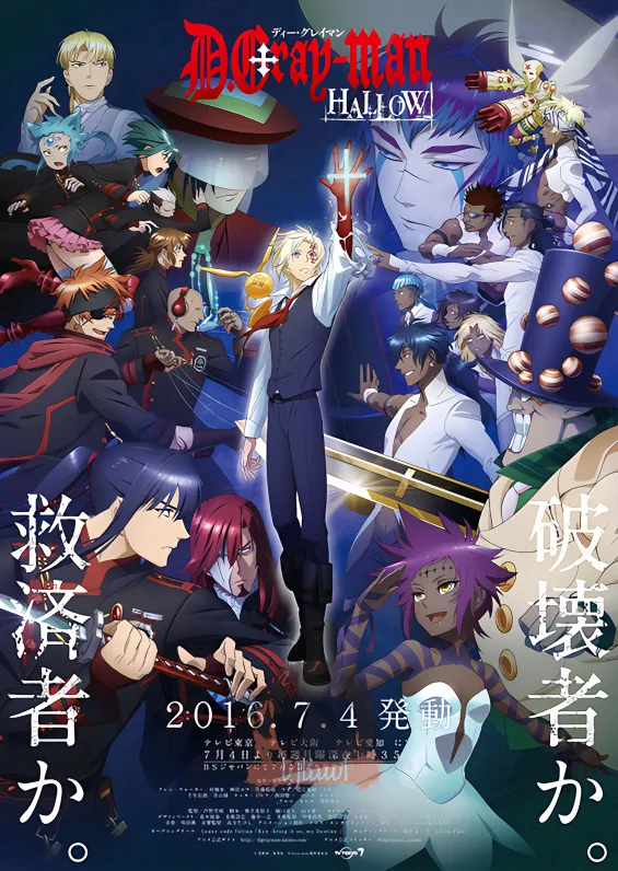 D.Gray-man Hallow official cover