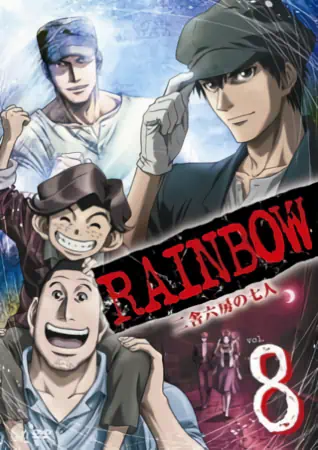 Rainbow: Nisha Rokubou no Shichinin official image 6