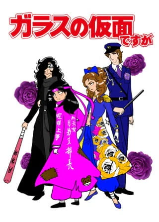Glass no Kamen desu ga official cover