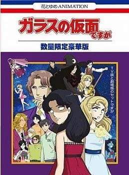 Glass no Kamen desu ga official image 1