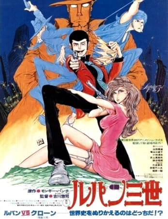 Lupin III: Lupin vs. Fukusei-ningen — صورة رسمية 8