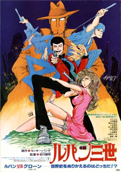 Lupin III: Lupin vs. Fukusei-ningen — صورة رسمية 2