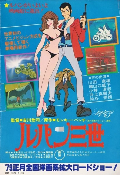 Lupin III: Lupin vs. Fukusei-ningen — صورة رسمية 1
