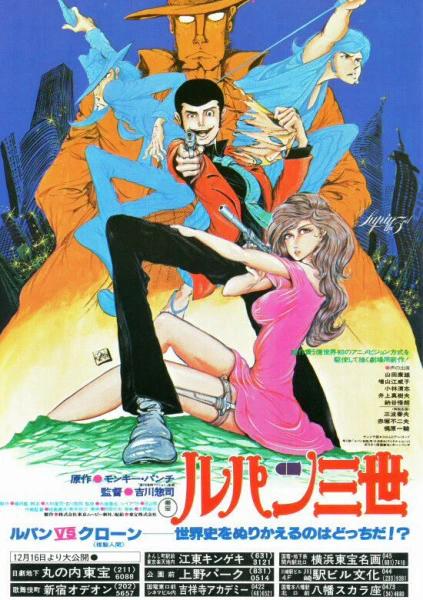 Lupin III: Lupin vs. Fukusei-ningen — صورة رسمية 6