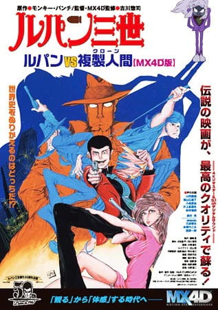 Lupin III: Lupin vs. Fukusei-ningen — صورة رسمية 5