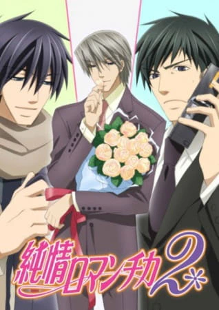 Junjou Romantica 2 — صورة رسمية 6
