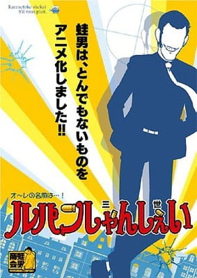 Lupin Shanshei official image 1