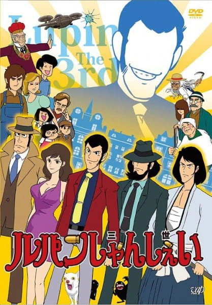 Lupin Shanshei official cover