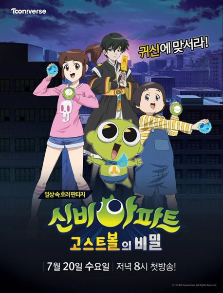 Sinbi Apartment: Ghost Ball Bimil official image 1