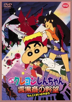 Crayon Shin-chan Movie 03: Unkokusai no Yabou — صورة رسمية 1 Crayon Shin-chan Movie 03: Unkokusai no Yabou — صورة رسمية 1